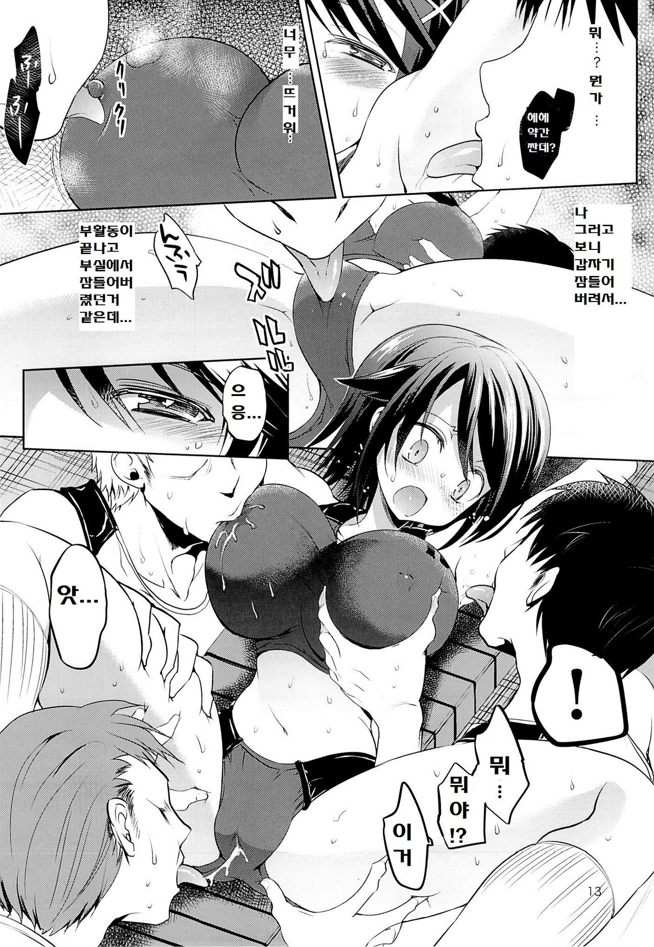 Gakkou de Seishun! 8 page 12 full