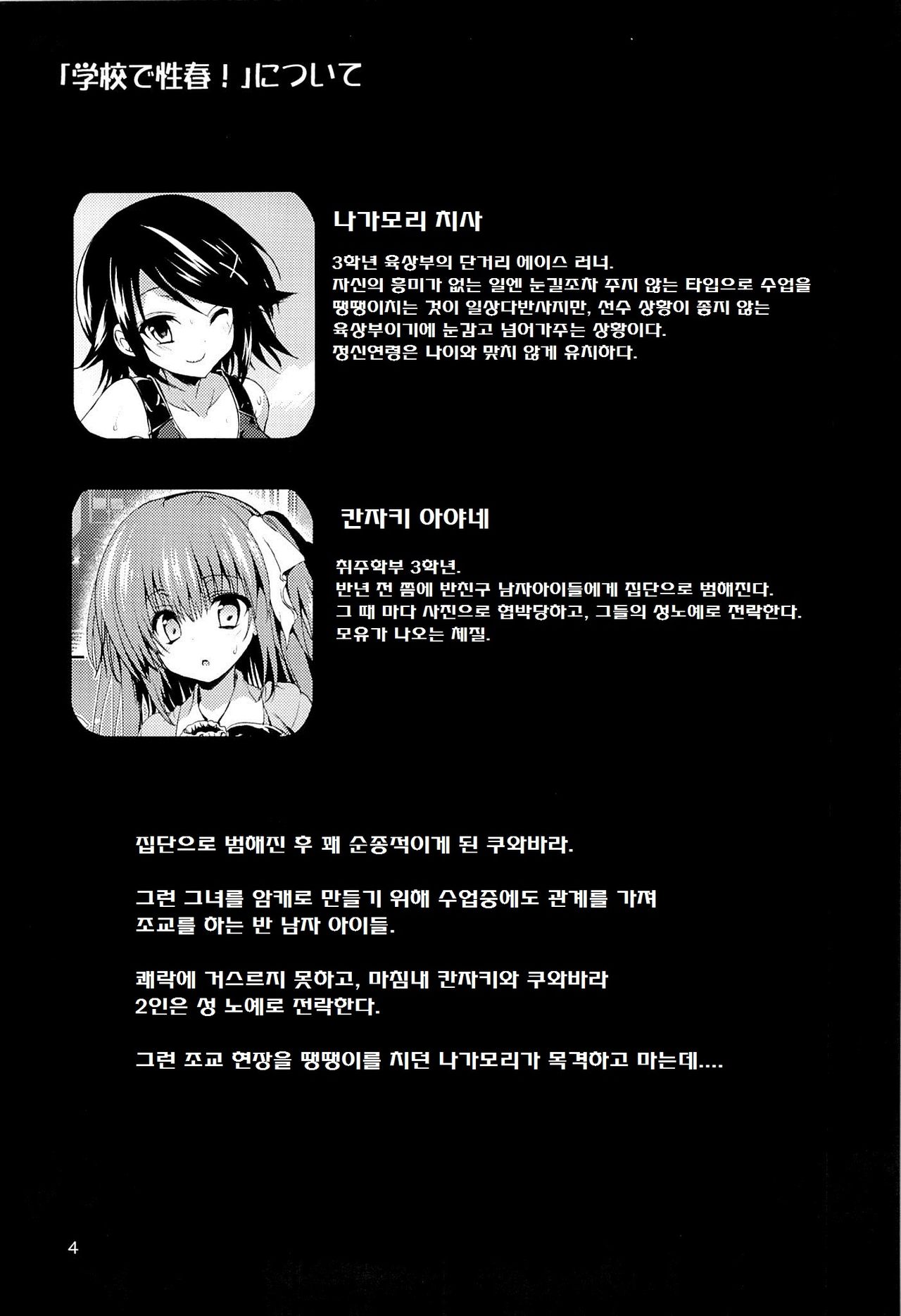 Gakkou de Seishun! 8 page 3 full