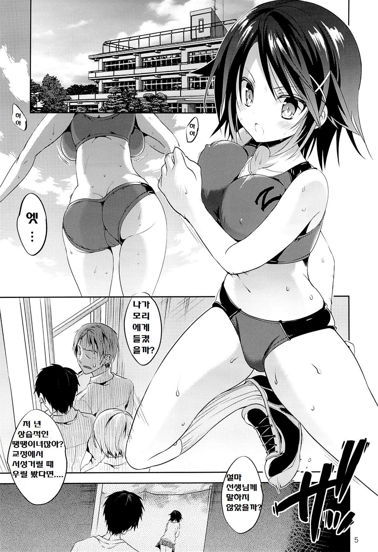 Gakkou de Seishun! 8 page 4 full