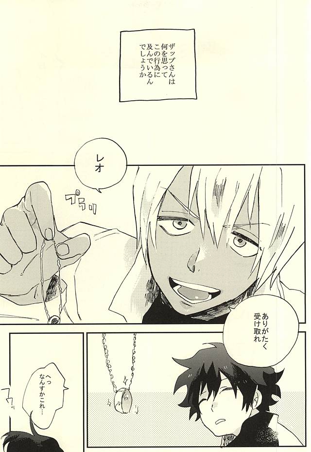 39°C no Kaibutsu wa Waratta page 6 full