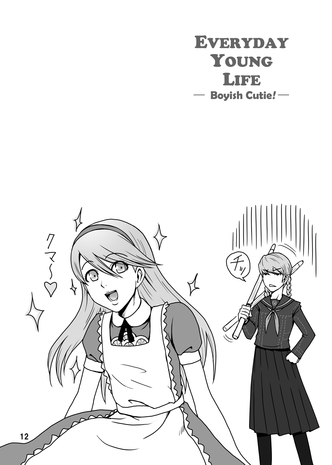 EVERYDAY YOUNG LIFE -Boyish Cutie!- page 11 full