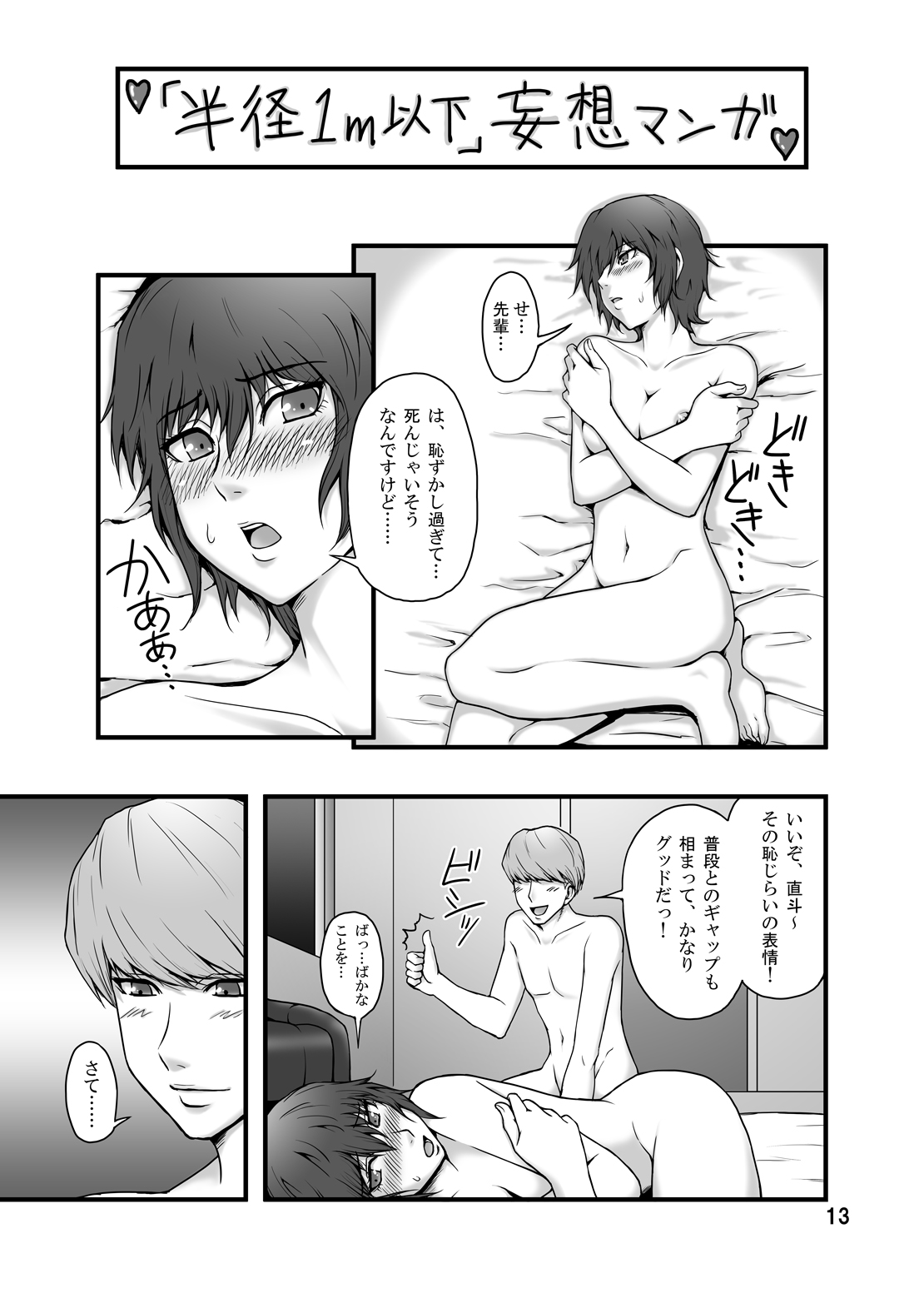 EVERYDAY YOUNG LIFE -Boyish Cutie!- page 12 full