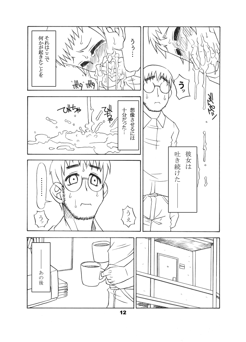 Kayoiko no Kokkai page 11 full