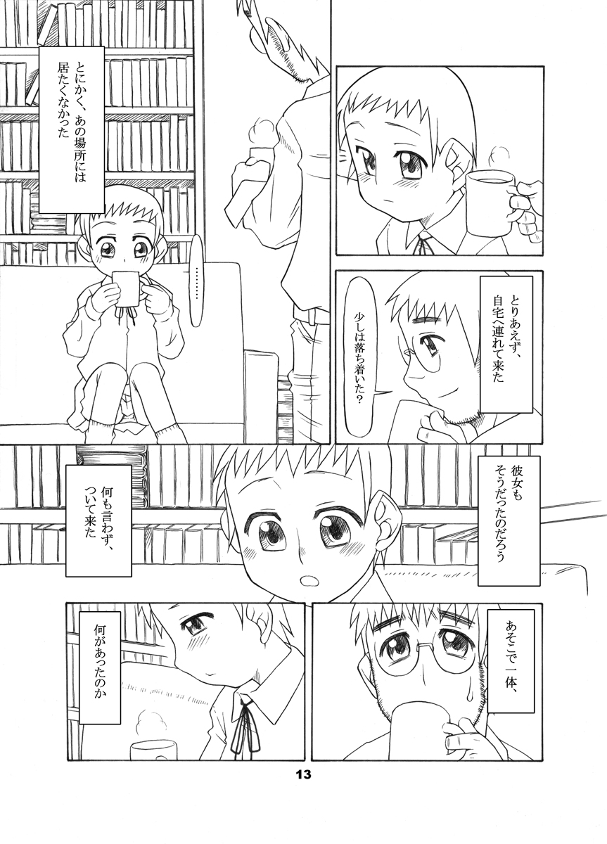 Kayoiko no Kokkai page 12 full