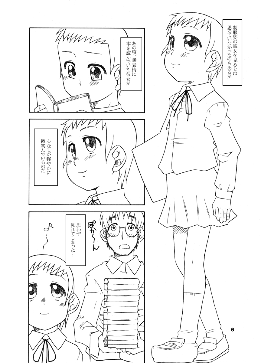 Kayoiko no Kokkai page 5 full