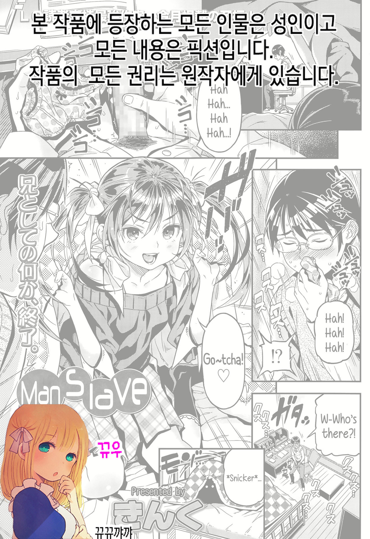 Iinari | Manslave page 1 full