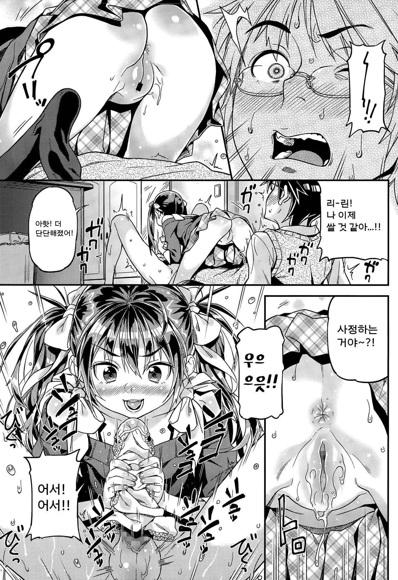 Iinari | Manslave page 10 full
