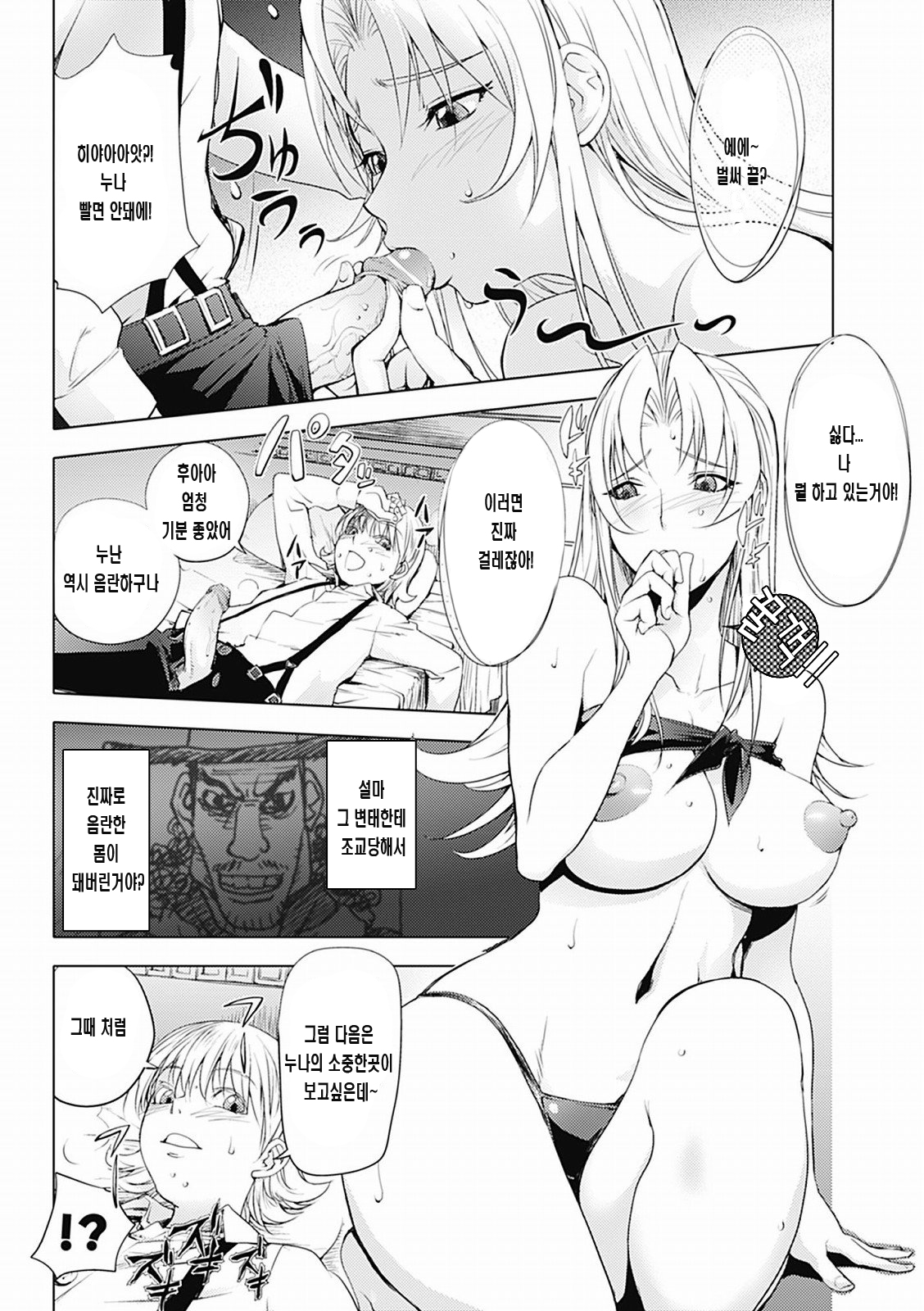 Honey Dip 2nd Love Ch. 6 page 11 full