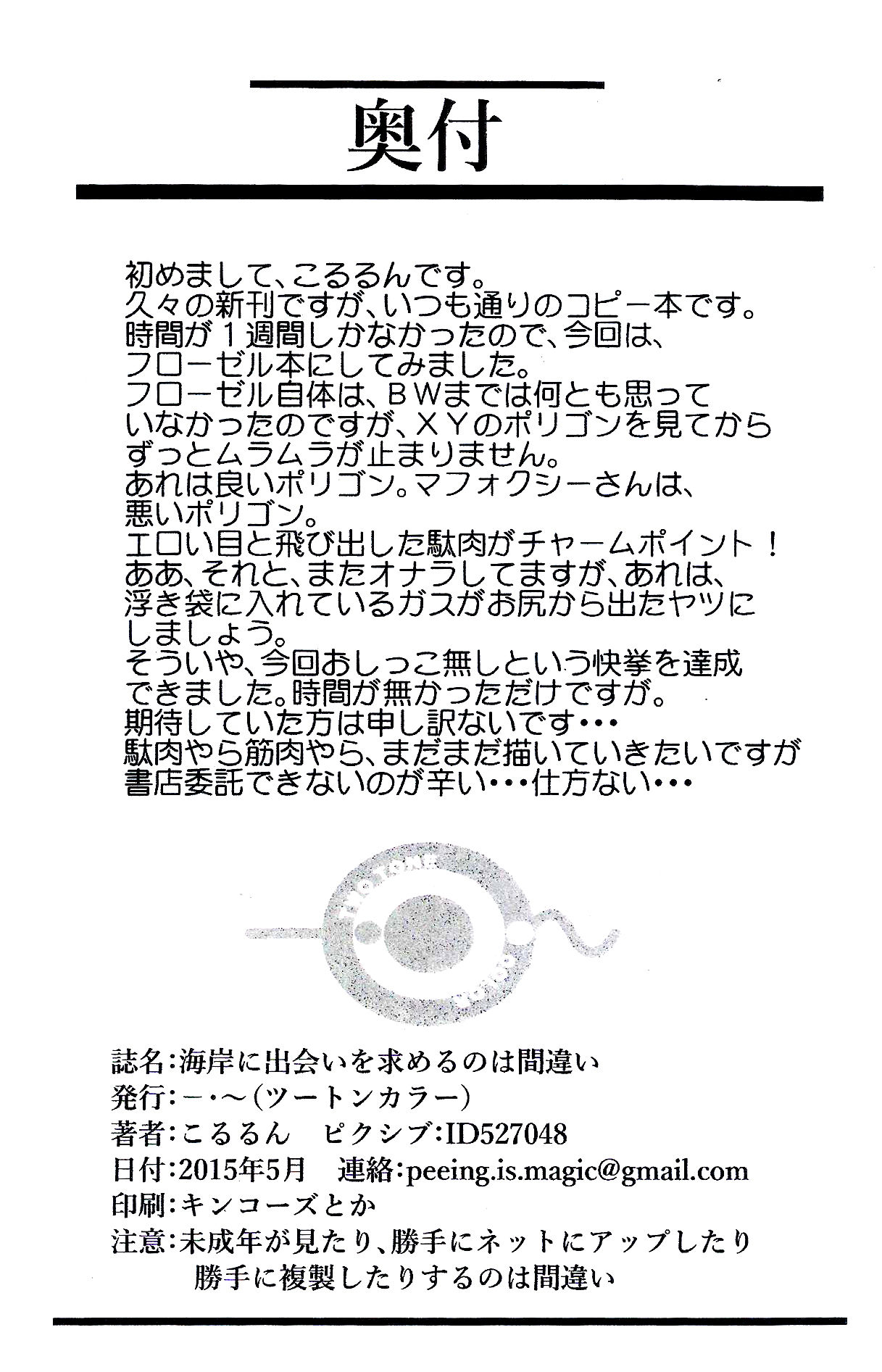 Kaigan ni Deai o Motomeru no wa Machigai page 11 full
