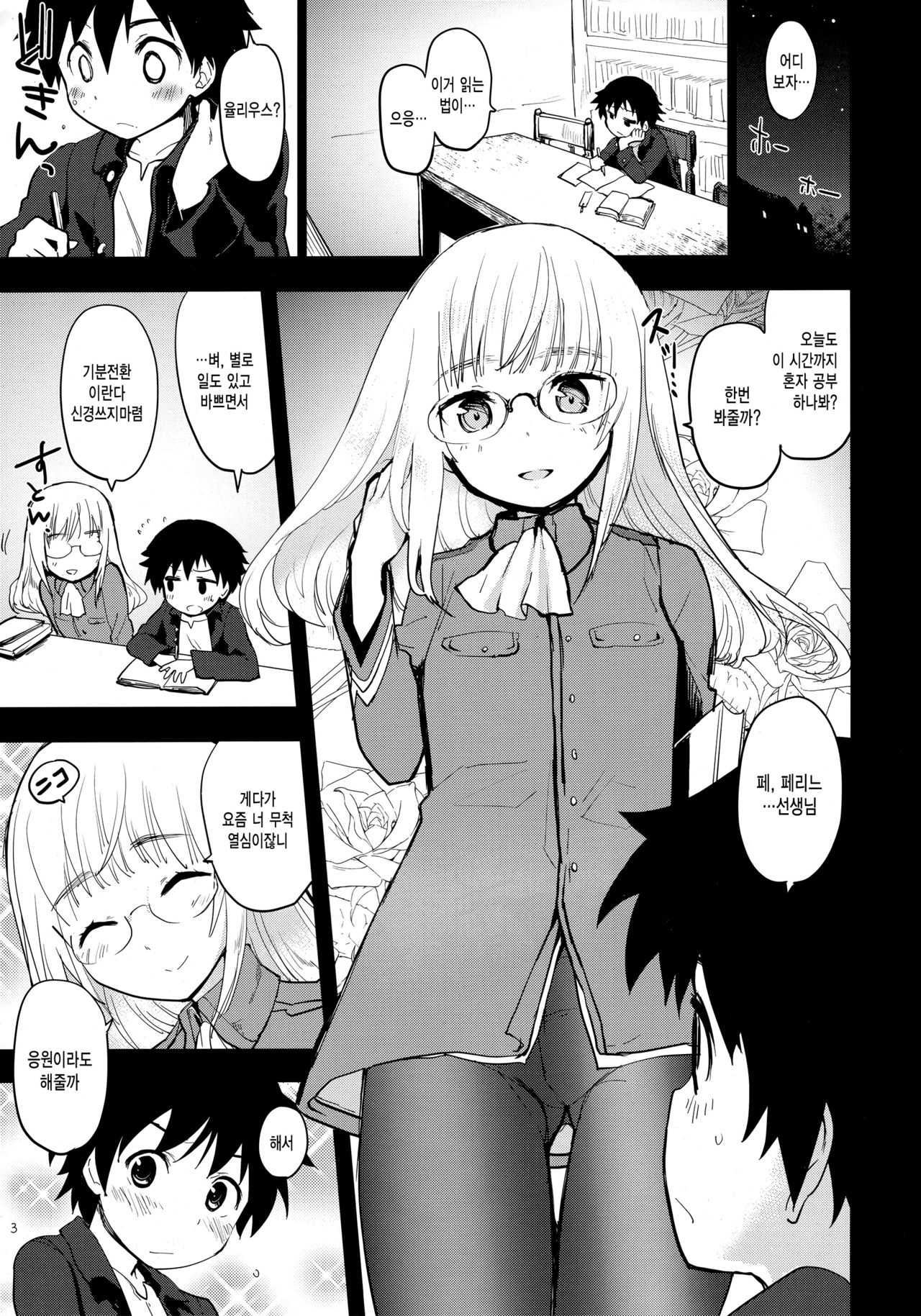 PRIVATE LESSON page 3 full