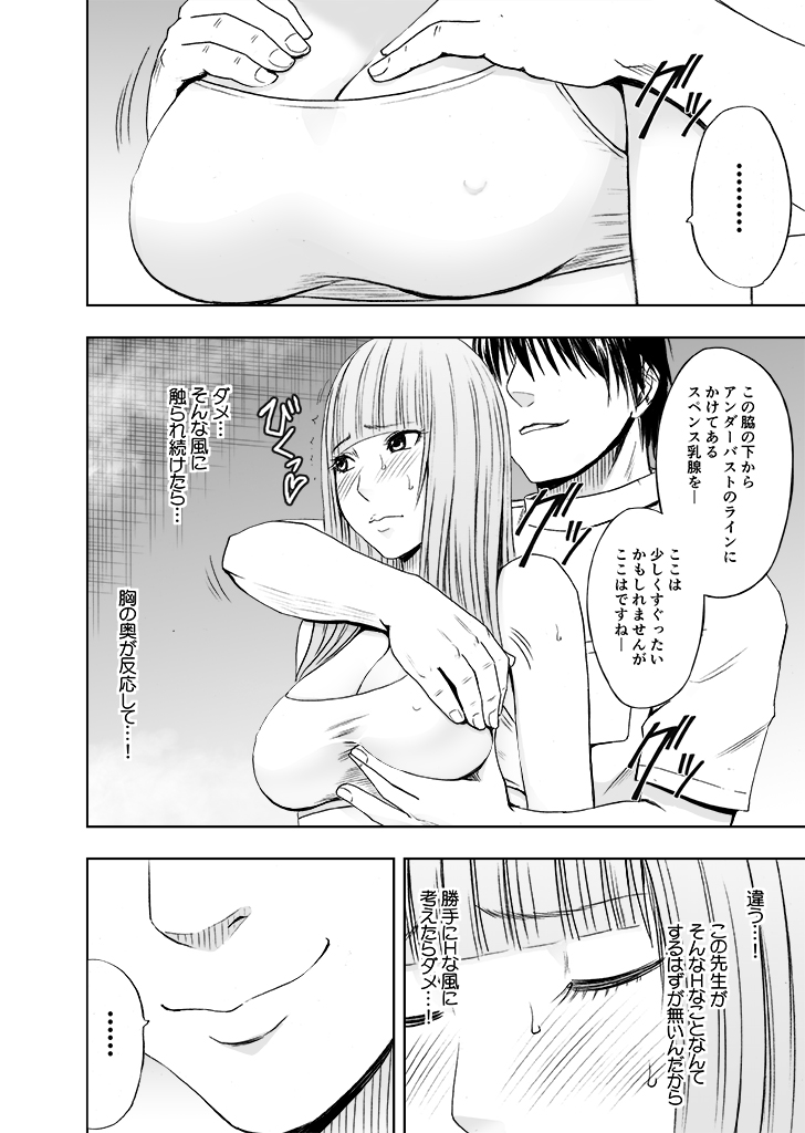 Karada ga Okashiku Narumade Massage de Ika Sareta Onna-tachi 2 page 11 full