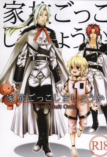(Shuuen no Kizuna) [Trompe L'oeil (Tokumasa Atuki)] Kazoku Gokko Shimashou ka (Owari no Seraph) cover