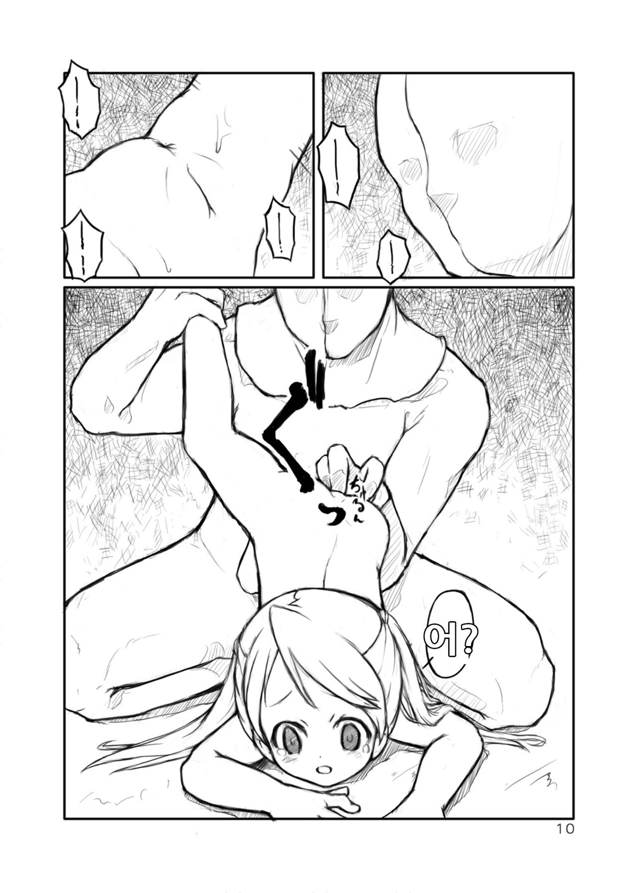 Atatakai Tsubo | Warm Vase page 7 full