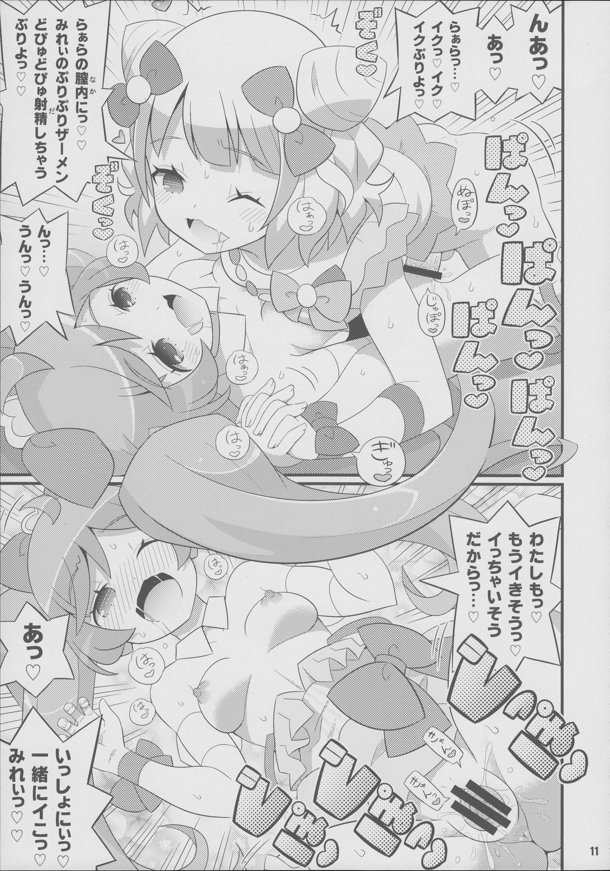 Suki Suki Laala-chan page 12 full