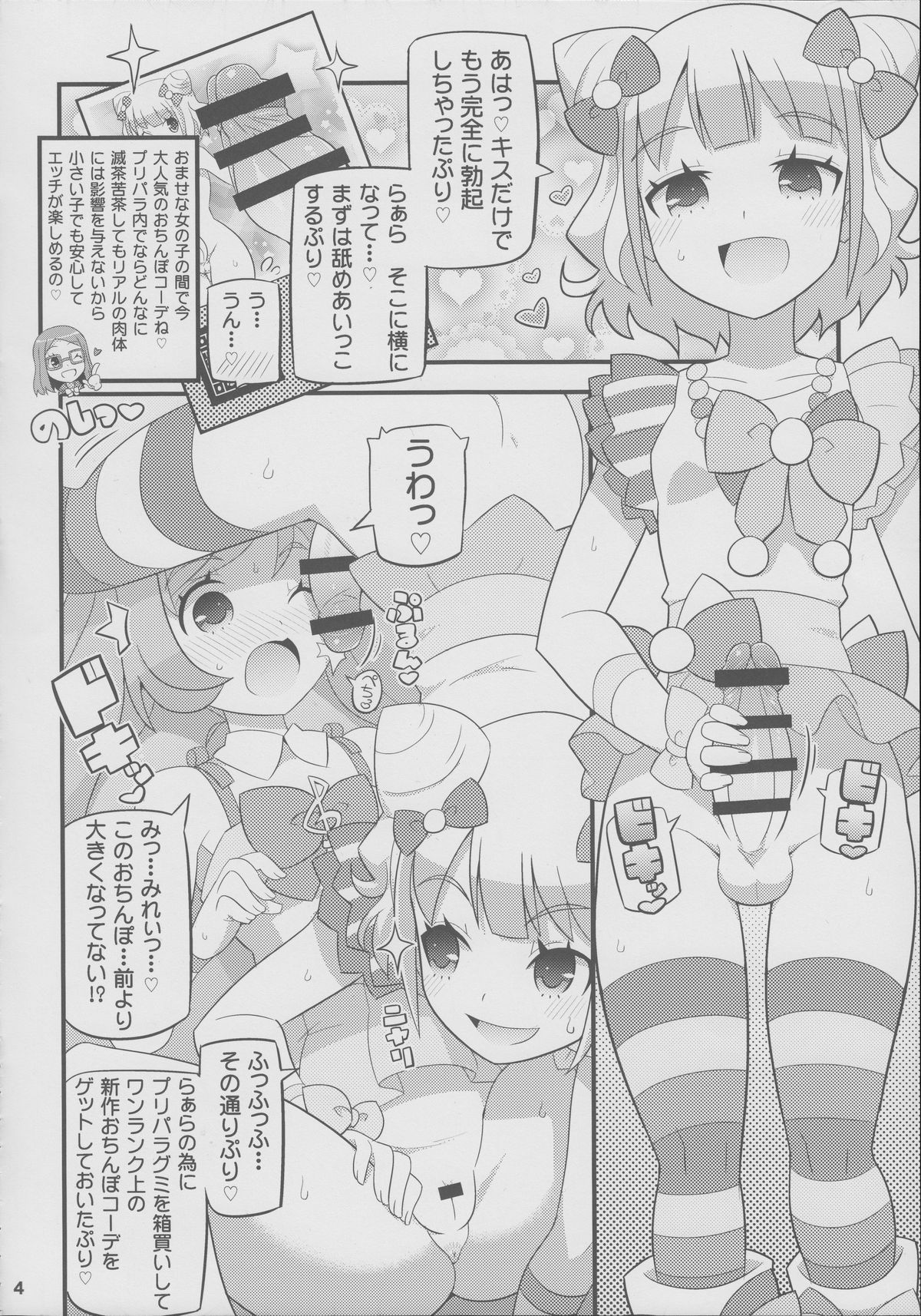 Suki Suki Laala-chan page 5 full