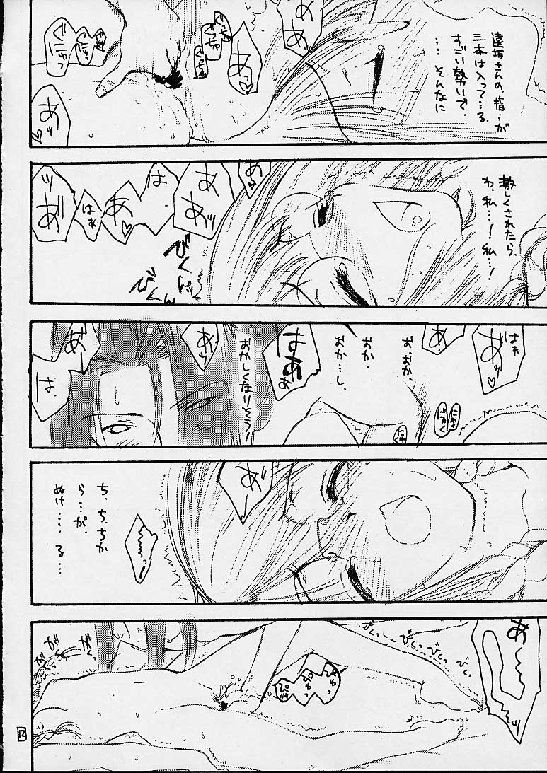 Binbobo No Hana page 11 full