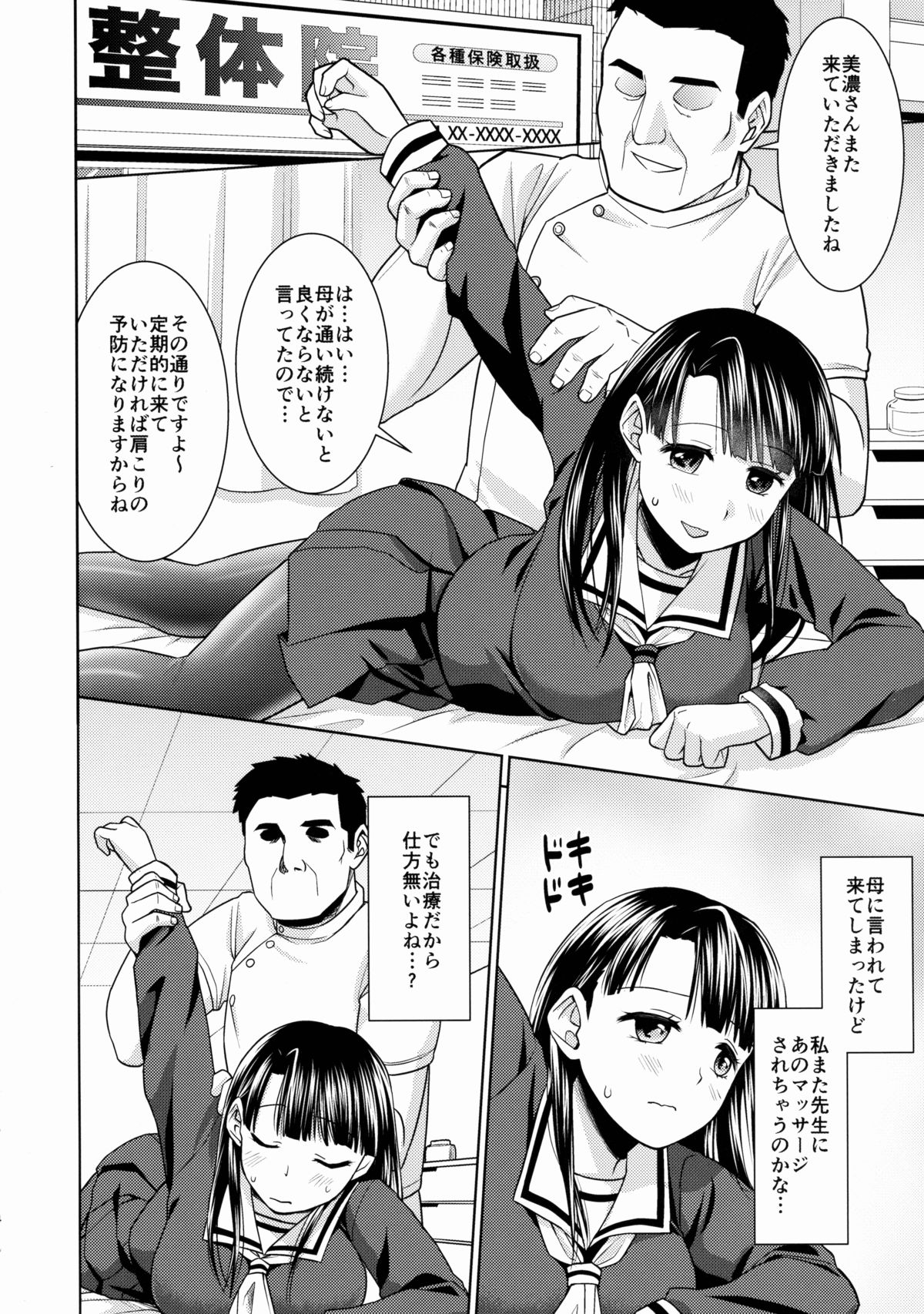 Iya da to Ienai Jimikei Shoujo to Ero Seitaishi 2 page 3 full