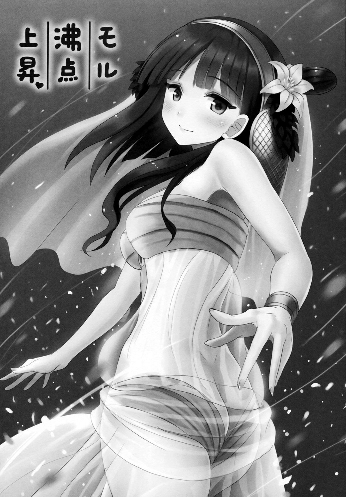 Moru Futten Joushou | Morgiana Boiling-Point Elevation page 2 full