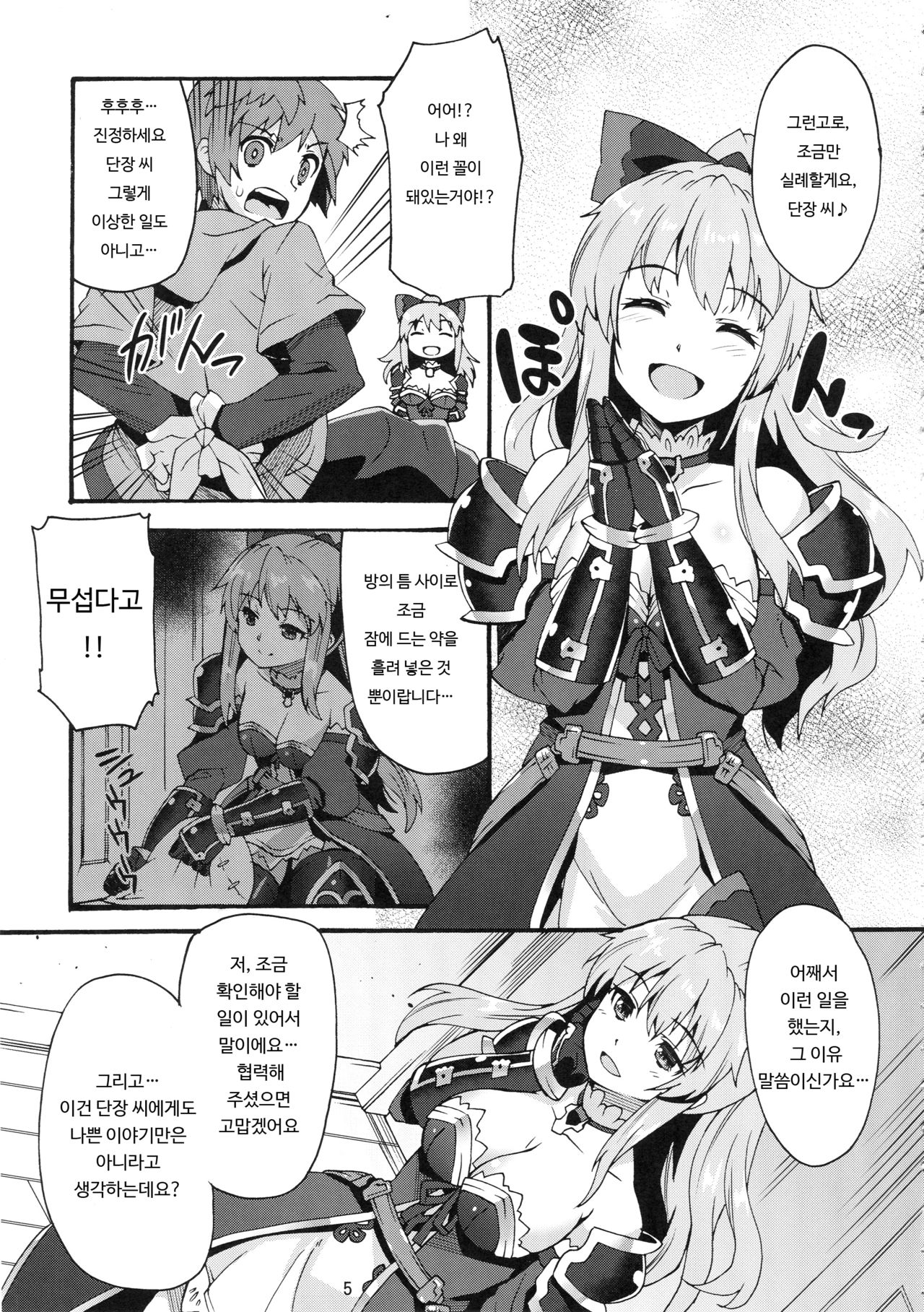 Makuu GB Tsuushin page 4 full