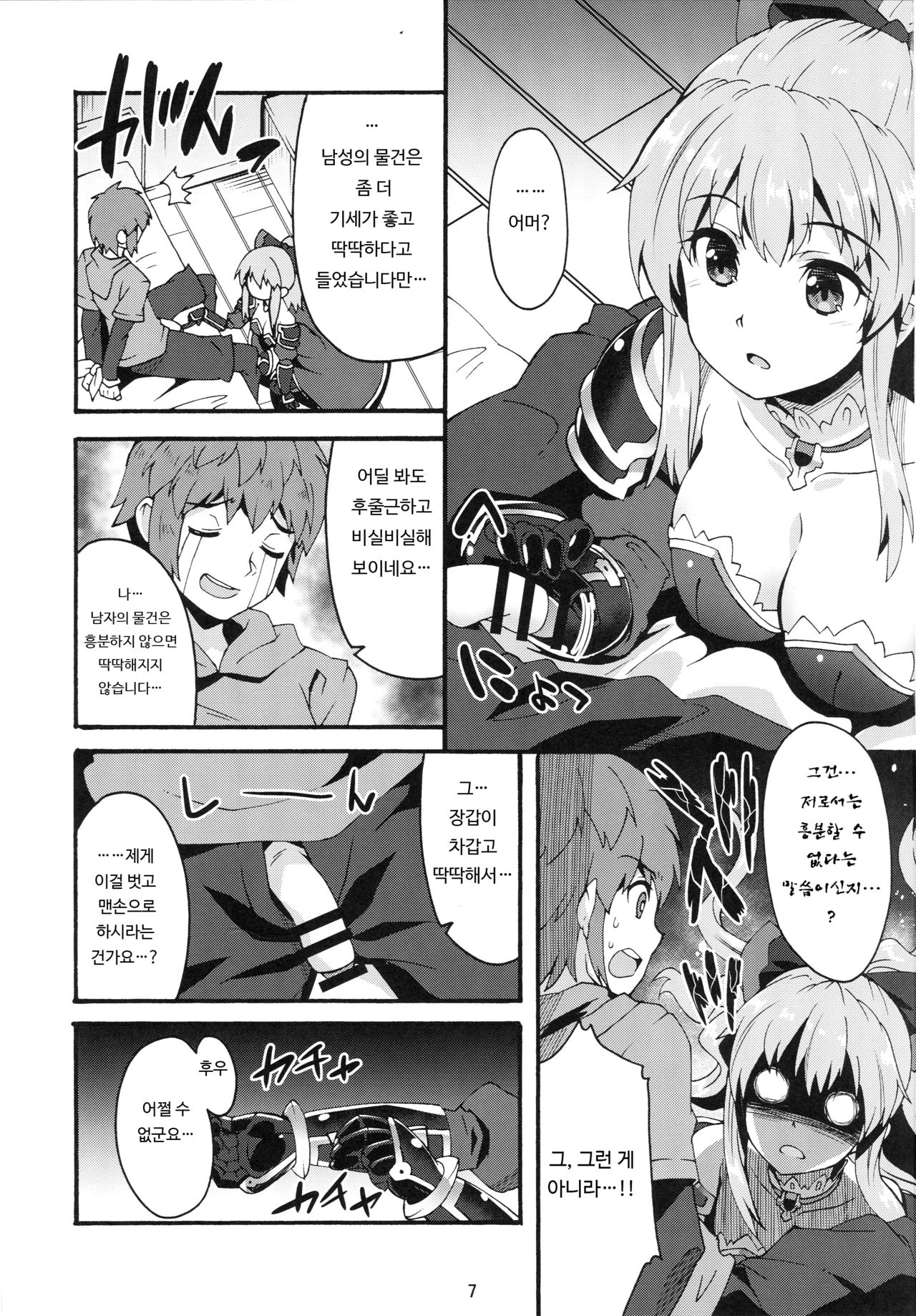 Makuu GB Tsuushin page 6 full