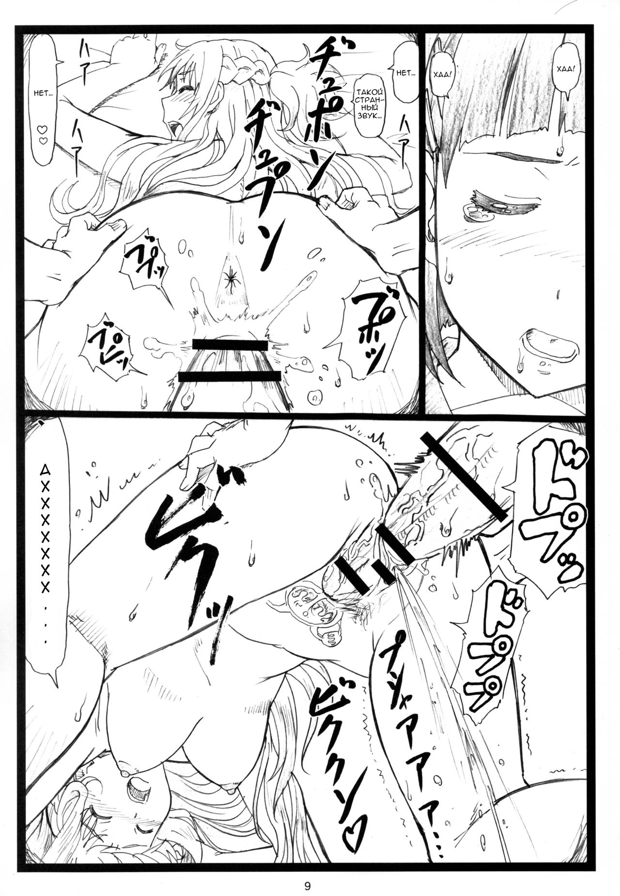 Kuzuha page 9 full