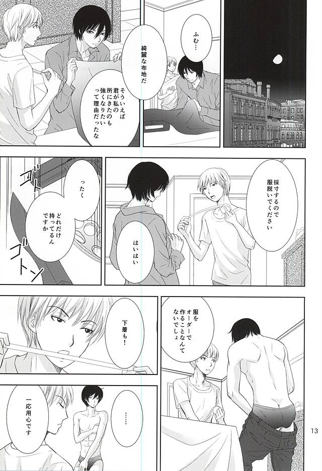 Hana mo Arashi mo Hoshi mo Tsuki mo page 11 full