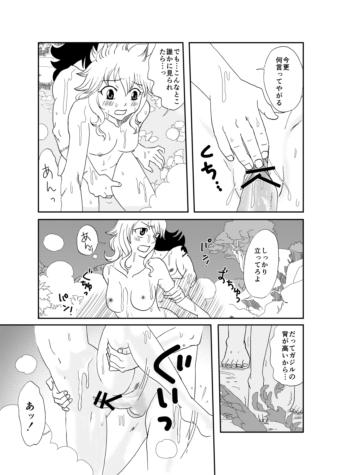 GajeeLevy Manga - Watashi o Onsen ni Tsuretette page 11 full
