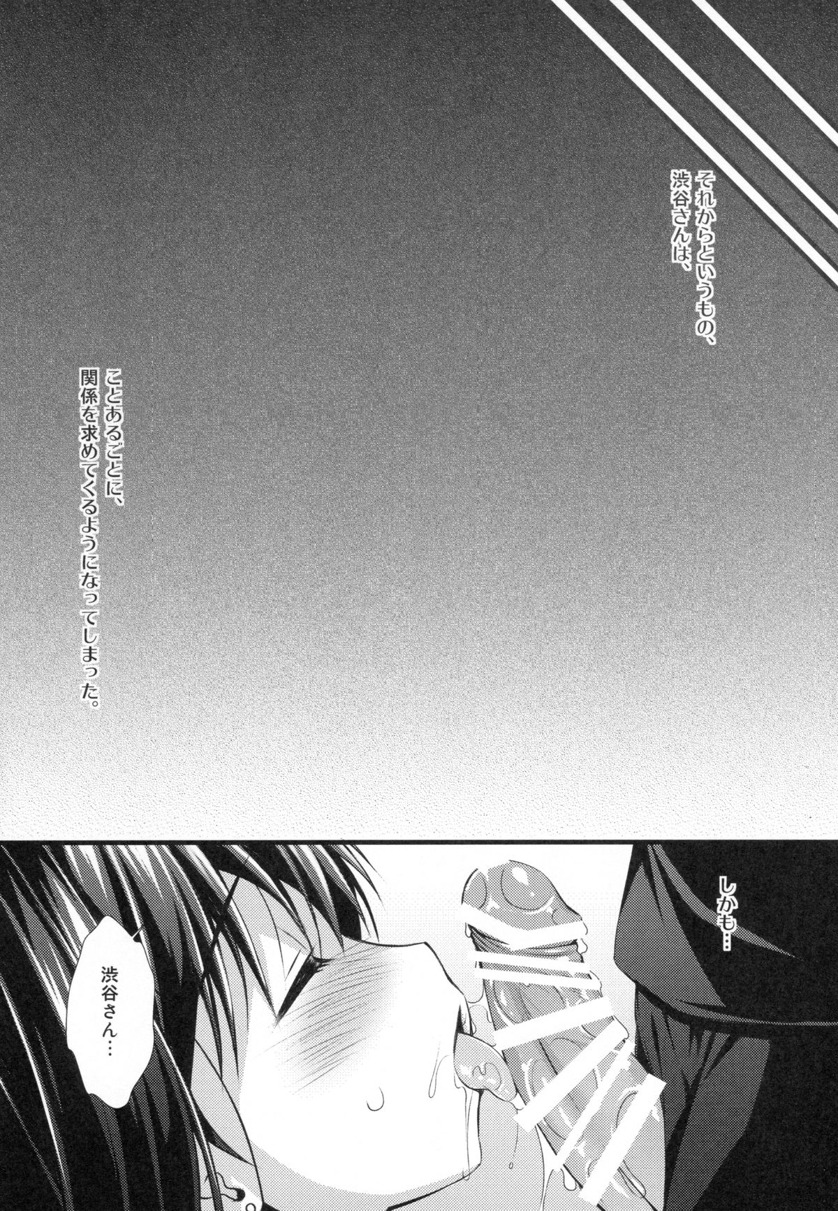 Shibuya-san wa Hitori de Dekinai. page 12 full