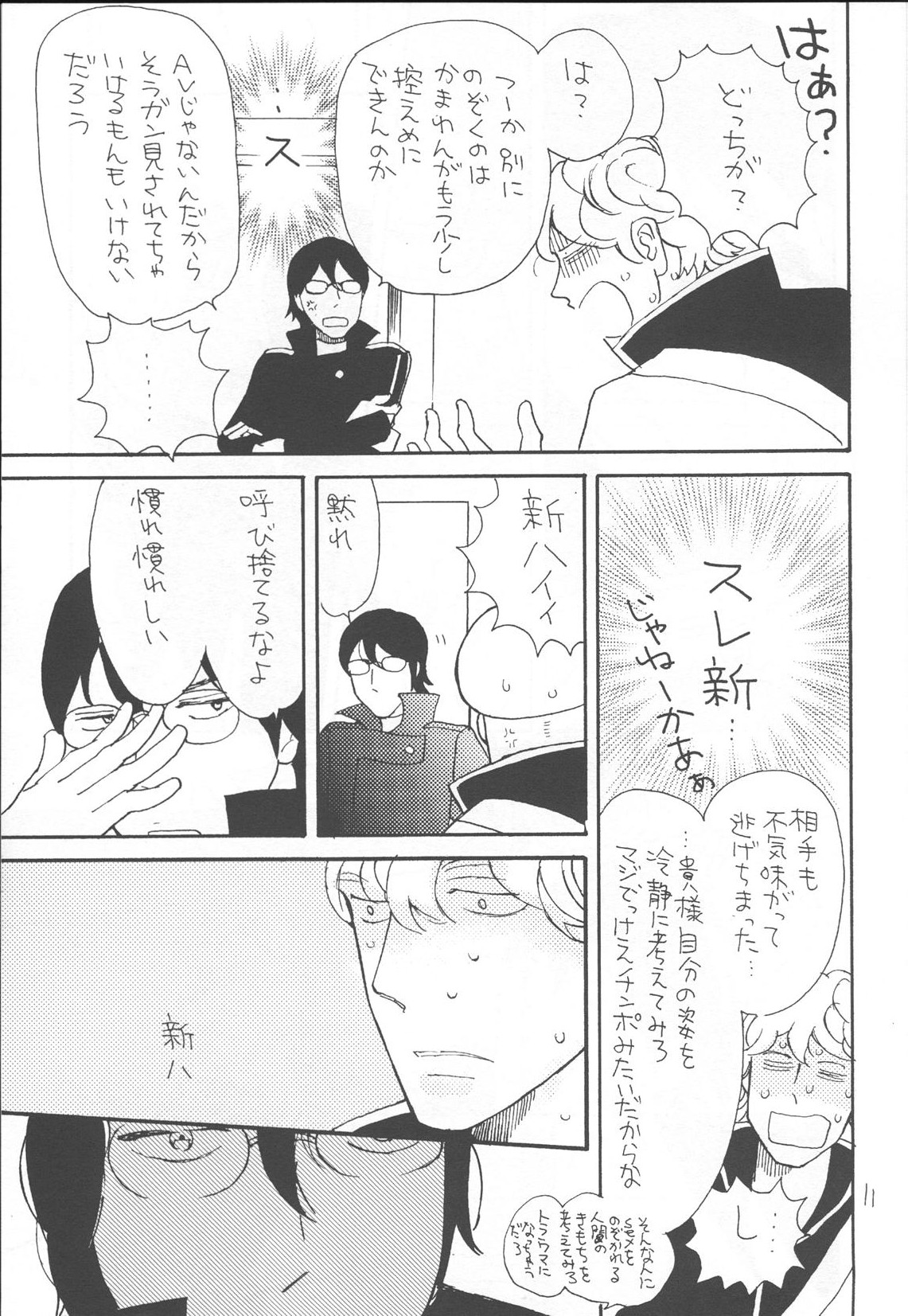 Kawaisou na Shin-chan page 11 full