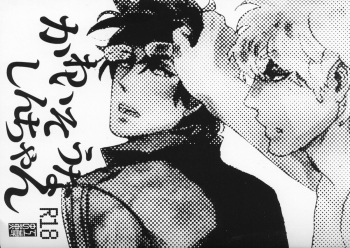 (SPARK8) [Ii Ko Dane (Nijimasu)] Kawaisou na Shin-chan (Gintama) cover