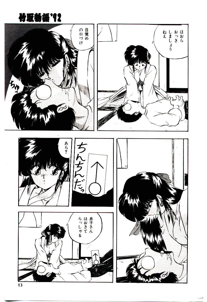 Peach Coat page 12 full