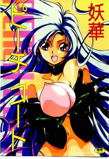 [Yo-Ka] Peach Coat cover