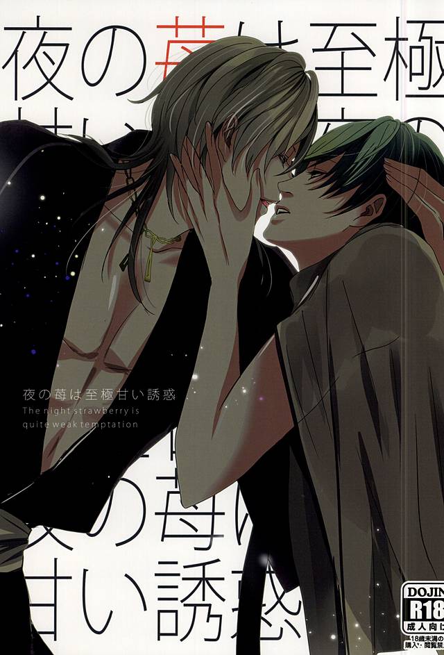 Yoru no Ichigo wa Shigoku Amai Yuuwaku page 1 full