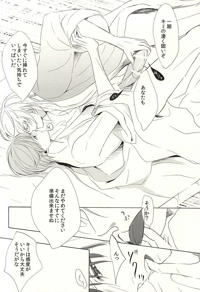 Yoru no Ichigo wa Shigoku Amai Yuuwaku page 11 full