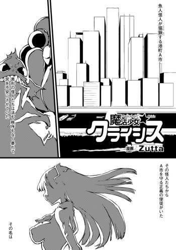 [Zutta] Mahou Shoujo Crisis - Magical Girl Crisis (2D Comic Magazine Kikenbi ni Chitsunai Shasei Sareru Onna-tachi Vol. 2) [Digital] cover
