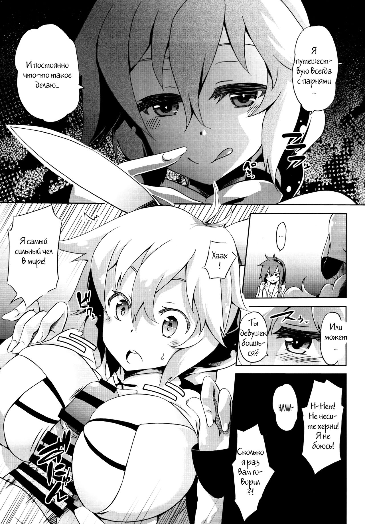 Seijya na Yuusya page 6 full