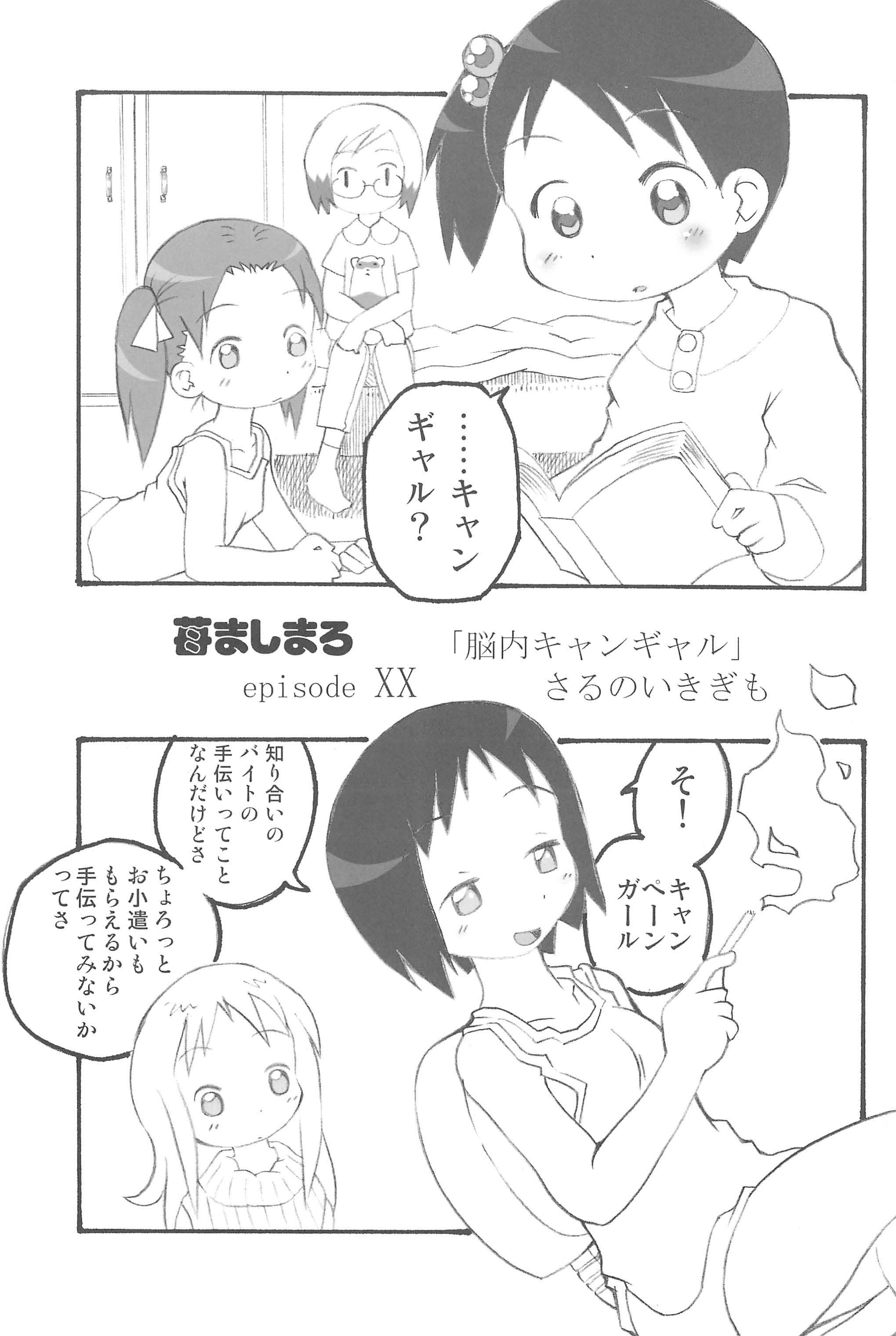 Anego Zettai Shugi Sengen page 3 full