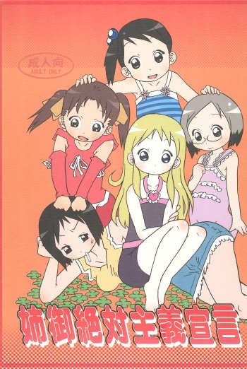(C72) [Ankimo Factory (Saruno Ikigimo)] Anego Zettai Shugi Sengen (Ichigo Mashimaro) cover