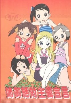 Anego Zettai Shugi Sengen