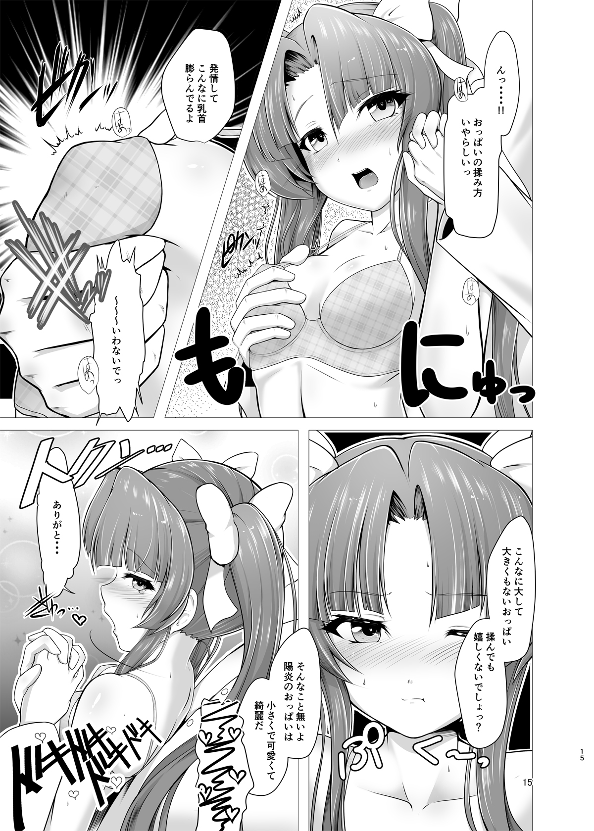 Kagerou to kikou shite soku ecchi !? page 12 full