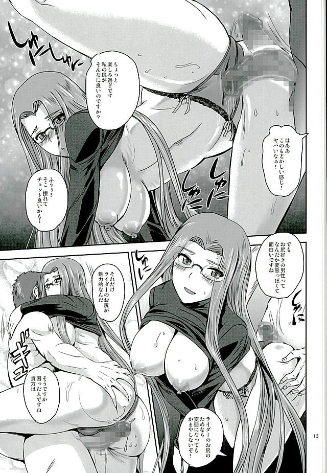 Rider's Heaven+ page 12 full