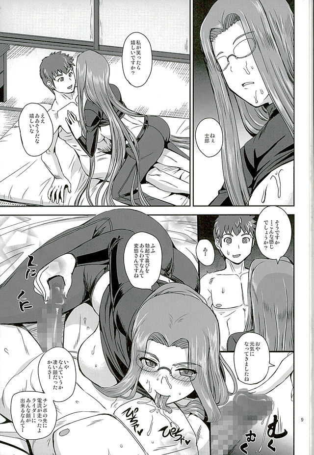 Rider's Heaven+ page 8 full