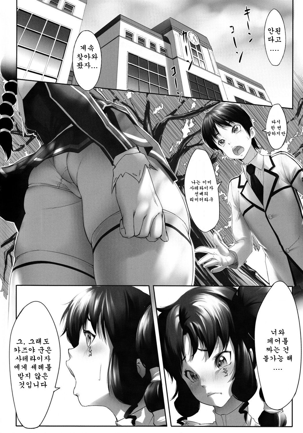 betrayal page 3 full