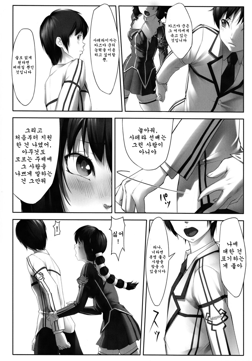 betrayal page 5 full