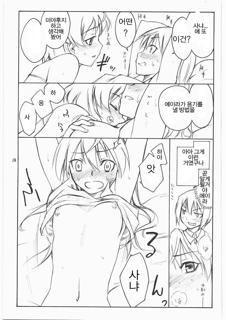 shy page 12 full