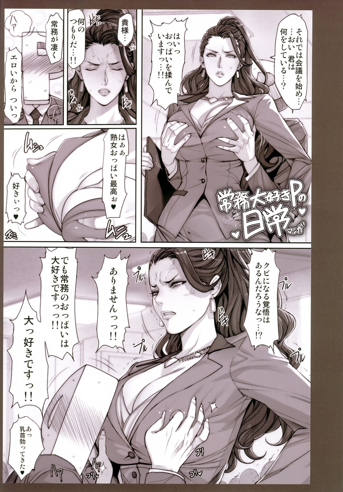 H na Toshiue Chara no Rakugaki - Rough Manga Hon page 12 full