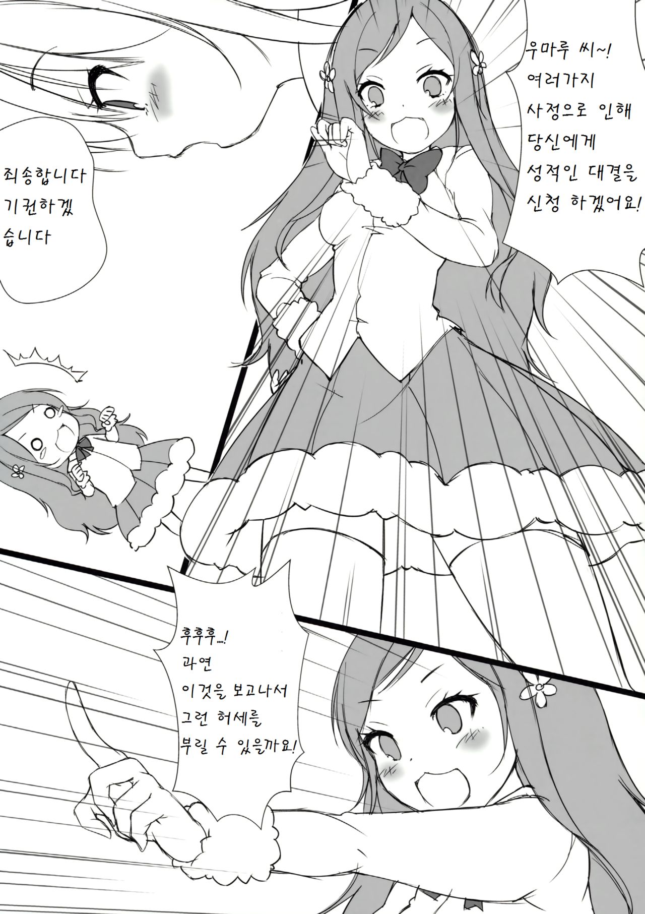 Umaru to Onii-chan page 12 full