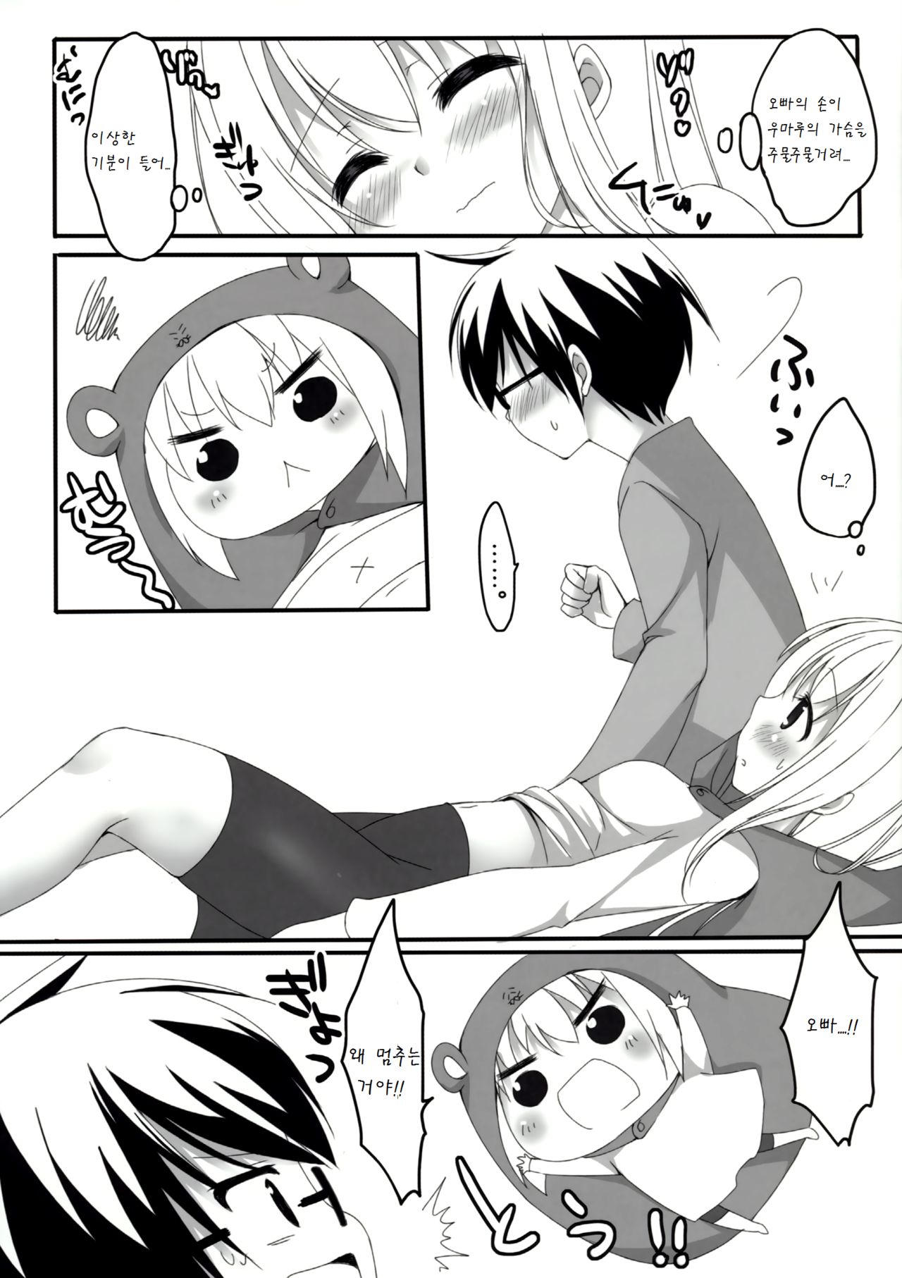 Umaru to Onii-chan page 7 full
