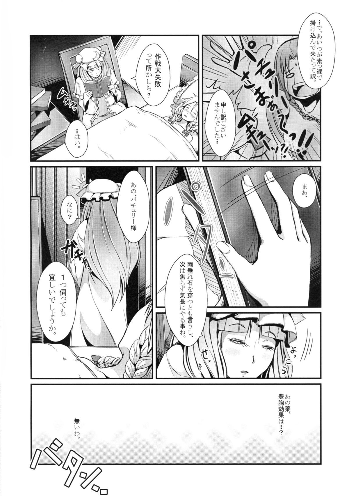 Miracle8 page 10 full