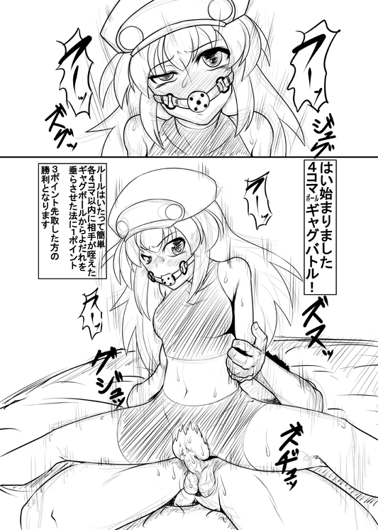 Roll-chan DASH Yonkoma Ball Gag Battle page 2 full